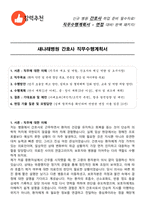 새나래병원 간호사 직무수행계획서(+면접 기출질문 포함)-1