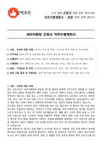 새우리병원 간호사 직무수행계획서(+면접 기출질문 포함)-1