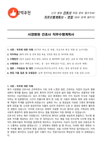 서경병원 간호사 직무수행계획서(+면접 기출질문 포함)-1