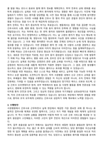 서경병원 간호사 직무수행계획서(+면접 기출질문 포함)-3