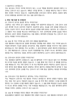 서울대학교병원 간호사 직무수행계획서(+면접 기출질문 포함)-7
