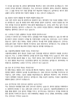 서울대학교병원 간호사 직무수행계획서(+면접 기출질문 포함)-8