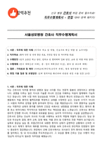 서울성모병원 간호사 직무수행계획서(+면접 기출질문 포함)-1