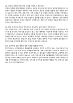 선한병원 간호사 직무수행계획서(+면접 기출질문 포함)-8