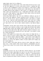 성민병원 간호사 직무수행계획서(+면접 기출질문 포함) (2)-2