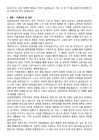 성민병원 간호사 직무수행계획서(+면접 기출질문 포함) (2)-6