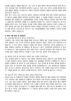 성민병원 간호사 직무수행계획서(+면접 기출질문 포함) (2)-7