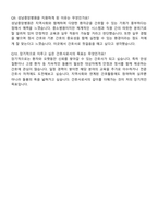 성민병원 간호사 직무수행계획서(+면접 기출질문 포함) (2)-9
