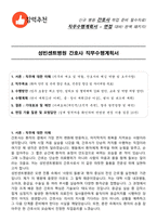 성빈센트병원 간호사 직무수행계획서(+면접 기출질문 포함)-1