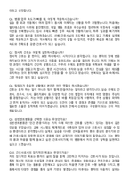 성빈센트병원 간호사 직무수행계획서(+면접 기출질문 포함)-8