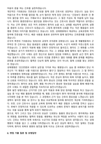 성애병원 간호사 직무수행계획서(+면접 기출질문 포함)-6