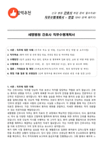 세명병원 간호사 직무수행계획서(+면접 기출질문 포함)-1