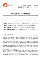 세브란스병원 간호사 직무수행계획서(+면접 기출질문 포함)-1