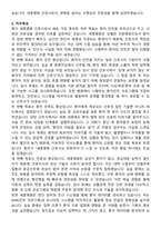 세종병원 간호사 직무수행계획서(+면접 기출질문 포함)-3