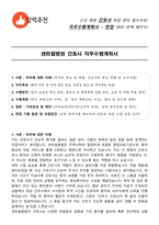 센트럴병원 간호사 직무수행계획서(+면접 기출질문 포함)-1