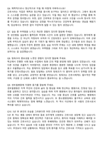 센트럴병원 간호사 직무수행계획서(+면접 기출질문 포함)-9