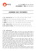 순천제일병원 간호사 직무수행계획서(+면접 기출질문 포함)-1