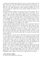 순천제일병원 간호사 직무수행계획서(+면접 기출질문 포함)-6