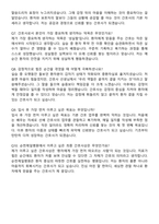 순천제일병원 간호사 직무수행계획서(+면접 기출질문 포함)-8