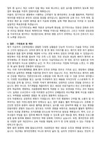 순천한국병원 간호사 직무수행계획서(+면접 기출질문 포함)-5