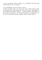 순천한국병원 간호사 직무수행계획서(+면접 기출질문 포함)-8
