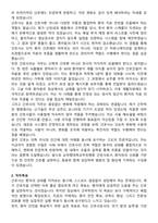 순천향대학교부천병원 간호사 직무수행계획서(+면접 기출질문 포함)-2