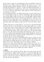 순천향대학교부천병원 간호사 직무수행계획서(+면접 기출질문 포함)-3