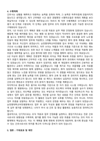 순천향대학교부천병원 간호사 직무수행계획서(+면접 기출질문 포함)-5