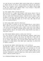 순천향대학교부천병원 간호사 직무수행계획서(+면접 기출질문 포함)-8