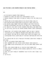 2025 카카오게임즈 [스태프-대외협력] 면접질문 및 답변, 면접기출, 면접족보-1