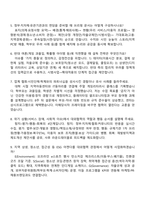 2025 카카오게임즈 [스태프-대외협력] 면접질문 및 답변, 면접기출, 면접족보-3