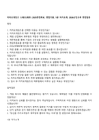 카카오게임즈 스태프(재무) 2025면접족보, 면접기출, 1분 자기소개, 2026신입크루 면접질문-1