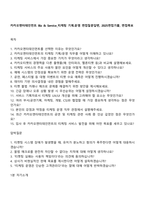 카카오엔터테인먼트 Biz & Service_티케팅 기획운영 면접질문답변, 2025면접기출, 면접족보-1