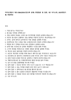 카카오게임즈 테크-DBA(2026신입크루 공채) 면접질문 및 답변, 1분 자기소개, 2025면접기출, 면접족보-1