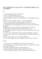 2026 카카오엔터테인먼트 Biz & Service_IP 커머스 사업 2025면접기출, 면접족보, 1분 자기소개, 면접질문답변-1