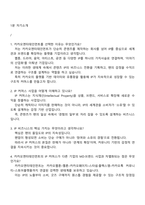 2026 카카오엔터테인먼트 Biz & Service_IP 커머스 사업 2025면접기출, 면접족보, 1분 자기소개, 면접질문답변-2