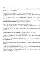 2026 카카오엔터테인먼트 Biz & Service_IP 커머스 사업 2025면접기출, 면접족보, 1분 자기소개, 면접질문답변-3