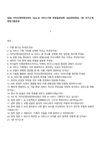 2026 카카오엔터테인먼트 Tech_AI 서비스기획 면접질문답변, 2025면접족보, 1분 자기소개, 면접기출문제-1
