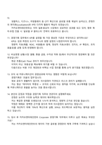 카카오엔터테인먼트 Corporate_경영기획 2025면접족보-4