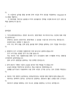 카카오엔터테인먼트 Corporate_경영기획 2025면접족보-5