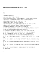 2026 카카오엔터테인먼트 Corporate_HRM 면접질문 및 답변-1