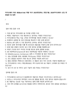 카카오페이 테크 BE(Back-End) 개발 직무 2025면접족보, 면접기출, 2026카카오페이 신입 면접질문 및 답변-1