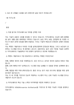 카카오페이 테크 BE(Back-End) 개발 직무 2025면접족보, 면접기출, 2026카카오페이 신입 면접질문 및 답변-2