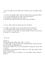 카카오페이 테크 BE(Back-End) 개발 직무 2025면접족보, 면접기출, 2026카카오페이 신입 면접질문 및 답변-8