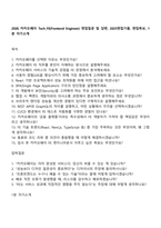 2026 카카오페이 Tech_FE(Frontend Engineer) 면접질문 및 답변, 2025면접기출, 면접족보, 1분 자기소개-1