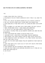 2026 카카오게임즈(서비스비즈-운영PM) 2025면접족보, 면접기출문제-1