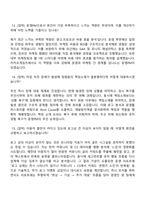 2026 카카오게임즈(서비스비즈-운영PM) 2025면접족보, 면접기출문제-6