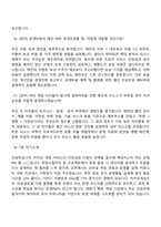 2026 카카오게임즈(서비스비즈-운영PM) 2025면접족보, 면접기출문제-7