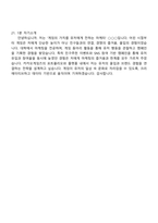 2026 카카오게임즈 신입크루-서비스비즈(마케팅) 2025면접족보, 면접기출문제, 1분 자기소개, 면접질문 및 답변-8