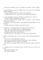 키움증권 IT직무 면접 예상 질문 및 답변, 2025면접족보, 면접기출-3